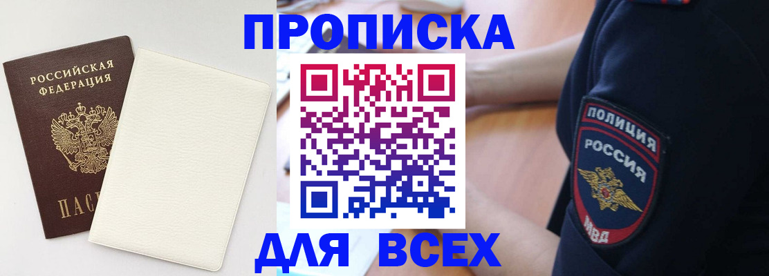 прописка штамп в Самаре
